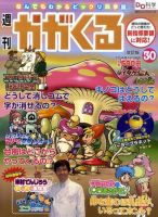 週刊かがくるプラス　改訂版 10/30号(30) (発売日2011年10月20日) 表紙