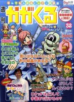 週刊かがくるプラス　改訂版 11/13号(32) (発売日2011年11月02日) 表紙