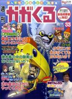 週刊かがくるプラス　改訂版 11/20号(33) (発売日2011年11月10日) 表紙