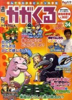 なんでもわかるビックリ科学誌　週刊かがくるプラス　改訂版全50号 なんでもわかるビックリ科学誌 週刊かがくるプラス 改訂版全50号