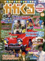 週刊かがくるプラス　改訂版 12/4号(35) (発売日2011年11月24日) 表紙