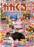 週刊かがくるプラス　改訂版 12/18号(37) (発売日2011年12月08日) 表紙