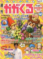 週刊　かがくる　1〜50冊全巻　朝日新聞 週刊 かがくる 1〜50冊全巻 朝日新聞