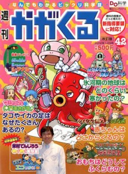 なんでもわかるビックリ科学誌　週刊かがくるプラス　改訂版全50号 朝日新聞出版 最新刊行物：週刊かがくるプラス：週刊かがくる