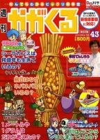 週刊かがくるプラス　改訂版 2/5号(43) (発売日2012年01月26日) 表紙