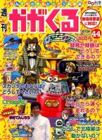 週刊かがくるプラス　改訂版 2/12号(44) (発売日2012年02月02日) 表紙
