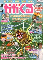 週刊かがくるプラス　改訂版 2/19号(45) (発売日2012年02月09日) 表紙