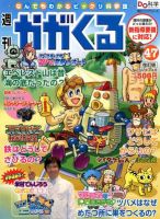 週刊かがくるプラス　改訂版 3/4号(47) (発売日2012年02月23日) 表紙