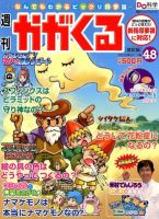 週刊かがくるプラス　改訂版 3/11号(48) (発売日2012年03月01日) 表紙