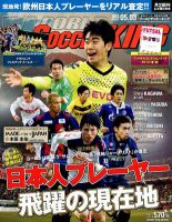 WORLD SOCCER KING （ワールドサッカーキング） 5/3号 (発売日2012年04月19日) 表紙