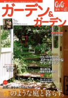 ガーデン＆ガーデンのバックナンバー (2ページ目 30件表示