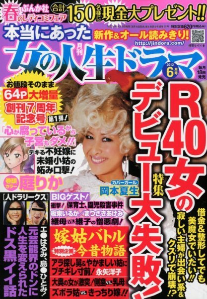 本当にあった女の人生ドラマ 6月号 (発売日2012年04月18日) 表紙