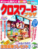 クロスワードプラザ 6月号 表紙