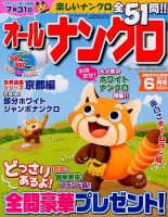 オールナンクロ 6月号 表紙