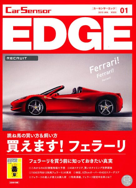 カーセンサーEDGE 1月号 (発売日2011年11月26日) 表紙