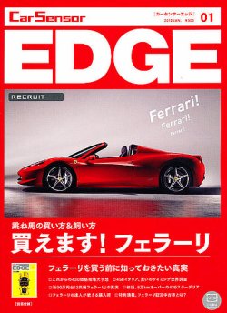 カーセンサーEDGE 1月号 (発売日2011年11月26日) | 雑誌/定期購読の