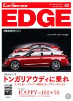 カーセンサーEDGE 2月号 表紙