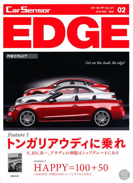 カーセンサーEDGE 2月号 (発売日2011年12月27日) 表紙