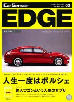 カーセンサーEDGE 3月号 (発売日2012年01月27日) 表紙