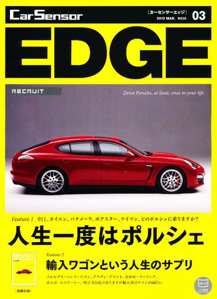 カーセンサーEDGE 3月号 (発売日2012年01月27日) 表紙