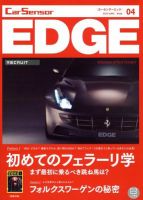 カーセンサーEDGE 4月号 表紙