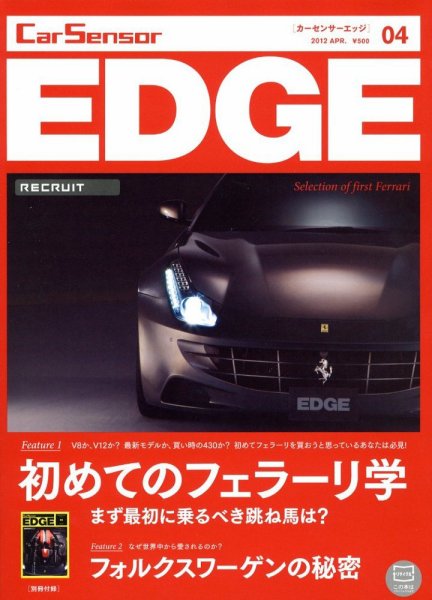 カーセンサーEDGE 4月号 (発売日2012年02月27日) 表紙