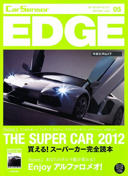 カーセンサーEDGE 5月号 (発売日2012年03月27日) 表紙