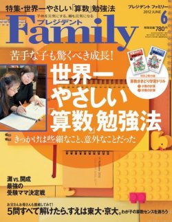 プレジデントファミリー（PRESIDENT Family） 2012年6月号 (発売日2012年04月18日) 表紙