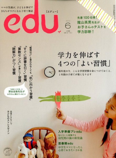 edu (エデュー) 6月号 (発売日2012年04月18日) 表紙