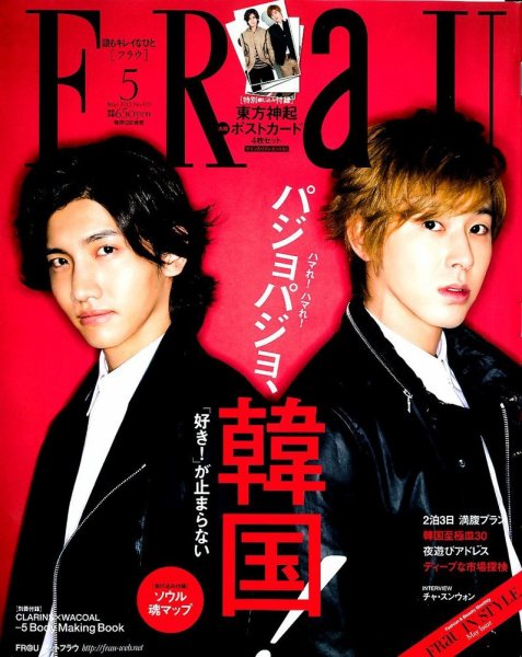 FRaU（フラウ） 5月号 (発売日2012年04月12日) 表紙