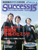 サクセス15 67号 表紙
