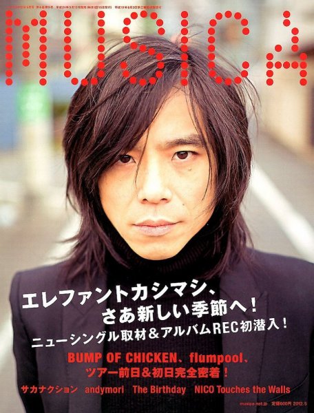 MUSICA（ムジカ） 2012年5月号 (発売日2012年04月16日) 表紙