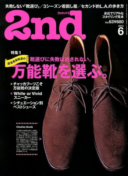 2nd（セカンド） Vol.63 (発売日2012年04月16日) 表紙