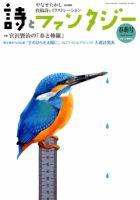 詩とファンタジー 18号 表紙