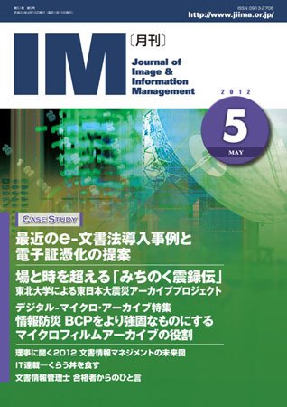 月刊IM 5月号 (発売日2012年04月15日) 表紙