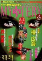 MYSTERY sara（ミステリーサラ） 5月号 表紙