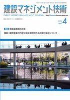 建設マネジメント技術 4月号 表紙