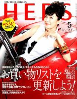HERS（ハーズ） 5月号 (発売日2012年04月12日) 表紙
