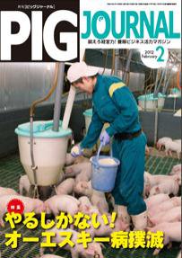 ピッグジャーナル 4月号 (発売日2012年04月15日) 表紙