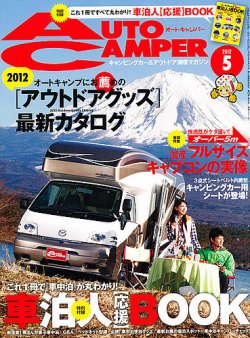 オート キャンプ 雑誌