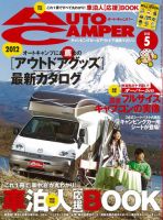 AutoCamper（オートキャンパー） 5月号 表紙