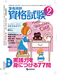 准看護師資格試験（増刊号付） 2月号 (発売日2012年01月19日) 表紙