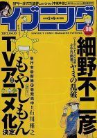 イブニング 4/10号 (発売日2012年03月27日) 表紙