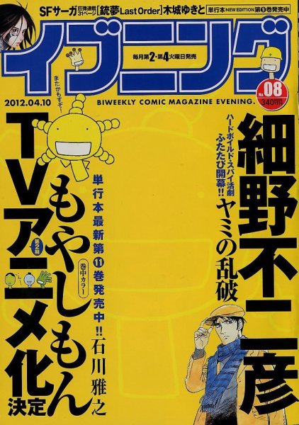 イブニング 4/10号 (発売日2012年03月27日) 表紙