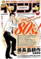 イブニング 4/24号 (発売日2012年04月10日) 表紙