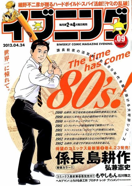 イブニング 4/24号 (発売日2012年04月10日) 表紙