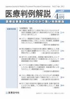 医療判例解説 vol.037 表紙