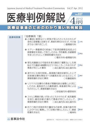 医療判例解説 vol.037 (発売日2012年04月15日) 表紙