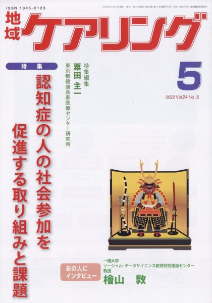 地域ケアリング ５月号 (発売日2012年04月12日) 表紙