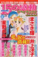 15の感動クライマックス 6月号 (発売日2012年04月19日) 表紙